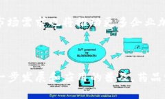 药品流通区块链平台是一