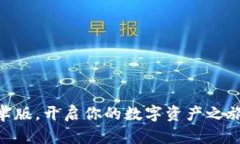   2025必看！立即下载Bitp