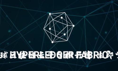 2025必看：全球区块链云平台排行榜，立即掌握最新趋势！