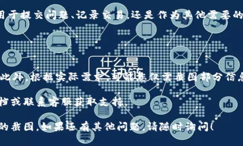 要制作B特派充值订单的截图，您可以按照以下步骤进行操作：

### 第一步：登录账户

登录B特派
首先，您需要打开B特派的官方网站或移动应用程序，并用您的账户凭据进行登录。确保您输入的用户名和密码正确无误，以便成功登录到您的账户。

### 第二步：寻找充值记录

导航到充值记录
登录后，您应该能够看到主界面。在菜单栏中，寻找与“充值”或“交易记录”相关的选项，通常这些选项会在“我的账户”或“财务管理”部分。
点击进入对应的选项，您将能够查看您的充值历史记录，包括充值的时间、金额以及相关的订单号。

### 第三步：选择订单

找到目标订单
在充值记录页面，浏览您的交易记录，找到您需要截图的具体充值订单。您可以根据日期或金额进行筛选，以便更快地找到目标订单。
点击该订单，系统可能会展开更多的详情，包括支付方式、状态等信息。

### 第四步：截图操作

进行截图
在您找到目标订单的信息后，现在是时候进行截图。您可以使用操作系统自带的截图工具来完成这一步：
ul
    listrongWindows： /strong按下“Print Screen”键，或者使用“Windows   Shift   S”组合键来启动截图工具，选择您要截图的区域。/li
    listrongMac： /strong按下“Command   Shift   4”组合键，然后选择要截图的区域。/li
    listrong手机： /strong一般情况下，您可以按下电源键和音量减键的组合来截图（具体操作可能因手机型号而异）。/li
/ul

### 第五步：保存及编辑截图

保存和编辑
完成截图后，系统会要求您选择将截图保存到何处。建议您选择一个易于查找的位置，例如桌面或特定的文件夹。
如果您需要对截图进行编辑（例如添加标注或隐私保护），可以使用图片编辑工具，如Windows自带的画图、Mac的预览应用，或任何您熟悉的编辑软件。

### 第六步：分享或使用截图

使用截图
最后，您可以根据需要分享或使用这张截图。无论是用于提交问题、记录交易，还是作为其他需要的证明，确保它能够清楚地传达所需的信息。

### 注意事项

注意隐私保护
在截图中，确保您不会泄露敏感信息，如账号密码等。此外，根据实际需求，可能您仅需截图部分信息，因此了解您要展示的内容至关重要。

如果您在过程中遇到困难，可以查阅B特派的帮助文档或联系客服获取支持。

通过以上步骤，您应该能够顺利制作B特派充值订单的截图。如果还有其他问题，请随时询问！