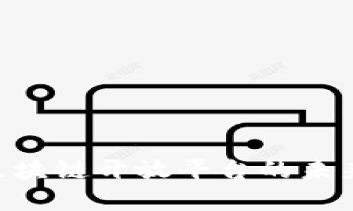 2025必看：广西区块链开放平台的未来趋势与发展机会