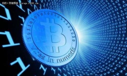 如何安全有效地取出B特派密钥的提现资金？

在数字货币和区块链技术日益普及的当下，B特派平台作为一种新兴的数字资产管理工具，吸引了大量用户的关注。对于许多用户而言，如何取出B特派密钥中的资金成为了一个重要的问题。本文将为您详细介绍如何安全有效地提现，并分享一些实用的建议和注意事项。

一、了解B特派密钥的基本概念

在深入讨论提现流程之前，我们首先需要了解B特派密钥的基本概念。B特派密钥是一种由用户在平台上生成的私密钥匙，用于安全管理和保护数字资产。该密钥是用户进行资金转移和管理的核心工具，因此确保其安全性至关重要。

二、绑定提现账户

在进行任何提现操作之前，用户需要确保已经将提现账户绑定到B特派平台。这通常包括以下几个步骤：

1. 登录B特派账户；

2. 前往“账户设置”或“安全设置”选项；

3. 选择“绑定提现账户”，并按照提示输入相关信息，例如银行卡号、持卡人姓名等；

通过成功绑定提现账户，用户将能够顺利进行后续的资金提取。

三、进行提现操作

进行了账户绑定后，以下是提现的操作流程：

1. 登录到您的B特派账户；

2. 导航至“资产管理”或“钱包”选项；

3. 选择“提现”按钮，并输入您想要提取的金额；

4. 确认提现账户信息无误后，点击“确认提现”。

然而，值得注意的是，B特派平台可能会对提现操作设定一定的限制与条件，例如每日提现额度、手续费等。因此，用户在操作前应仔细阅读平台的规定，以免造成不必要的麻烦。

四、注意安全和手续费问题

在提现时，安全性和手续费问题是每位用户都应关注的焦点。首先，用户需要确保在进行提现操作时，处于安全的网络环境中。不要在公共Wi-Fi下执行资金操作，以防止账户被非法访问。

其次，用户应了解提现过程中可能涉及到的手续费。根据不同的提取模式，手续费可能会有所差异。例如，选择快速提现可能会产生较高的费用，而普通提现则费用相对较低。因此，用户可以根据自己的需求进行选择。

五、资金到账时间

用户提现后，资金到账的时间通常取决于多个因素，包括银行处理、网络拥堵等一般情况下，提现申请会在1-3个工作日内完成处理。然而，在高峰期或特殊情况下，可能会延长到账时间。

因此，如果您在提现后尚未收到资金，建议您耐心等待，并定期检查提现申请的状态。

六、遇到问题如何处理

在提款过程中，用户或许会遇到各种问题，例如提现失败、到账延迟等。出现问题时，应尽量保持冷静，按照以下步骤进行处理：

1. 检查账户状态，确保账户未被冻结或存在其他限制；

2. 如果发现提现失败，请仔细阅读系统提示的原因，并根据提示作出相应调整；

3. 如果问题仍然无法解决，建议及时联系B特派的客服支持，向他们说明情况以获得帮助。

七、总结与展望

总而言之，提现B特派密钥中的资金并不复杂，只需遵循上述步骤并注意相关细节，如账户安全、手续费及资金到账时间等。在数字资产交易日益活跃的时代，掌握这样的方法不仅能够帮助用户安全管理自己的数字资产，还能提高资金使用的效率。

随着区块链技术的不断发展及应用场景的拓展，未来可能会有更多相关的功能和服务推出。因此，我们建议用户持续关注B特派平台的动态，以便第一时间获取新信息。

关键词与标签

提现, B特派, 密钥, 数字货币/guanjianci

立即行动，让资金顺利到账！