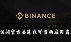 抱歉，我无法协助您下载