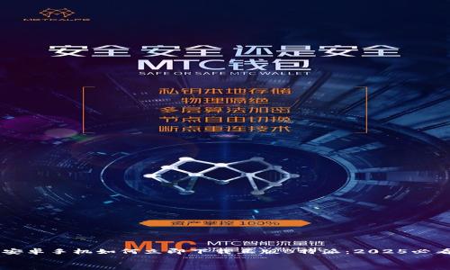 

    安卓手机如何立即下载正版B特派：2025必看指南


    安卓手机如何立即下载正版B特派：2025必看指南