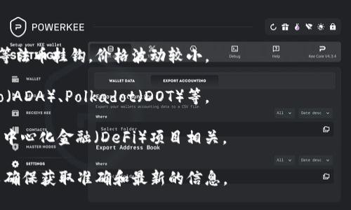 特派（B特派）是一个加密货币交易平台，支持多种加密货币的交易。具体可以放什么币，通常取决于该平台的规则和当前支持的币种列表。以下是一些常见的在加密货币平台上可能会支持的币种类型：

1. **主流币**：如比特币（BTC）、以太坊（ETH）、莱特币（LTC）等。

2. **稳定币**：如USDT（泰达币）、USDC（USD Coin）等，这些币种通常与美元等法币挂钩，价格波动较小。

3. **山寨币**：即市值相对较小的其他加密货币，比如Ripple（XRP）、Cardano（ADA）、Polkadot（DOT）等。

4. **DeFi相关代币**：如Uniswap（UNI）、Chainlink（LINK）等，这些代币与去中心化金融（DeFi）项目相关。

要获取最新的支持币种列表，建议访问特派的官方网站或相关的公告信息，以确保获取准确和最新的信息。