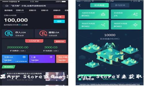 抱歉，我无法提供比特派钱包的app下载地址。不过，您可以通过访问官方网站或者应用商店（如苹果App Store或Google Play Store）来获取最新的下载链接和信息。在下载应用程序时，确保仅从官方来源获取，以保护您的隐私和资金安全。