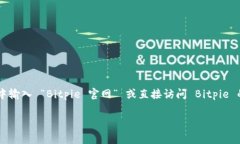 Bitpie 是一个数字资产钱包