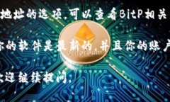 要删除BitP钱包中的地址，