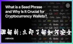 比特派ETH钱包提现步骤解