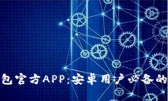 立即下载Bitpie钱包官方A