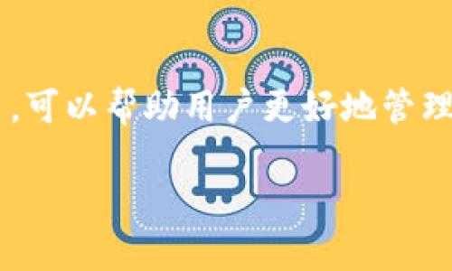 BTG（即“Blockchain Transfer Group”）和B特派是与区块链、加密货币相关的术语。要分清二者之间的区别，首先需要理解它们各自的定义和功能。

### B特派

什么是B特派
B特派是一种区块链技术平台，主要用于提供安全、可靠的交易服务。它通过去中心化的方式，帮助用户进行资产的转移和管理。B特派通常专注于金融科技领域，为用户提供便捷的服务，比如资产管理、交易撮合等。

B特派的特点
1. **去中心化**：B特派利用区块链技术确保交易不受任何中心化机构的控制，提升了透明度和安全性。
2. **高效交易**：借助智能合约，B特派可以实现自动化的交易流程，大大提高了交易的效率。
3. **多种资产支持**：B特派通常支持多种类型的数字资产，使得用户可以在同一个平台上进行多元化投资。

B特派的应用场景
B特派常见于以下几个领域：
ul
    listrong金融服务：/strong包括数字货币交易、资产管理和财富管理等。/li
    listrong供应链管理：/strong通过区块链技术，B特派可以物流和供应链流程，增加透明度。/li
    listrong身份验证：/strong利用B特派的去中心化特性，可以有效防止身份盗用和欺诈问题。/li
/ul

### BTG

什么是BTG
BTG，指的是“Bitcoin Gold”，是一种从比特币分叉出来的加密货币。它 é目的是为了让矿工通过普通的图形处理单元（GPU）挖矿，而不是像比特币那样依赖于专用硬件。

BTG的特点
1. **更容易挖矿**：BTG的挖矿算法相对较简单，使得更多人可以参与进来，从而增加了去中心化的程度。
2. **用户友好**：BTG的设计考虑到了普通用户，使得即使是没有技术背景的人也能轻松使用。
3. **交易安全**：BTG依然享有比特币的安全性，采用强大的区块链技术，确保交易的安全性与可靠性。

BTG的应用场景
BTG主要用于以下几个目的：
ul
    listrong投资交易：/strong因为价格常常波动剧烈，被视为一种投资资产。/li
    listrong小额支付：/strong可用于支付日常消费、商品或服务。/li
    listrong慈善捐赠：/strong一些慈善机构接受BTG作为捐赠方式，方便快捷。/li
/ul

### B特派与BTG的区别

相同点
两者都与区块链技术相关，都旨在提高交易的透明度、安全性和效率。此外，它们都可能涉及数字资产的管理。

不同点
然而，B特派是一种平台或服务，而BTG是一种特定的加密货币。B特派可能会支持多种数字资产的管理与交易，而BTG则是作为资产存在于整个加密市场中。

总结
理解B特派和BTG之间的区别，对于参与区块链和加密货币的用户而言至关重要。选择合适的工具和平台，可以帮助用户更好地管理和交易他们的数字资产。无论是B特派还是BTG，在未来的金融科技发展中，它们都可能占据重要的位置。

希望以上信息能够帮助您更好地理解B特派如何与BTG进行区分。如果您有更多问题，欢迎提出！