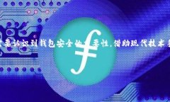 比特派钱包权限被修改？