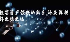   立即下载2025必看区块链安全保护平台，保障您