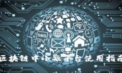 2025必看：区块链中小融平