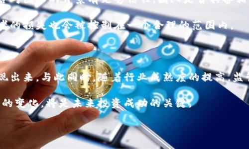 区块链技术的迅速发展带来了众多的创业公司和平台，然而，伴随市场的波动和技术的快速迭代，一些区块链平台也面临着倒闭的困境。以下是一些已经关闭或破产的区块链平台的案例，以及其背后的原因与市场影响。

1. 区块链平台倒闭的案例

多个区块链平台在过去几年中经历了不同程度的困境，其中一些最终选择了关闭。例如，著名的加密货币交易所“MT. Gox”在2014年因黑客攻击而倒闭，损失了大约850,000个比特币，这一事件震动了整个加密市场。MT. Gox曾是全球最大的比特币交易所，然而，这场灾难性的事件导致了它的倒闭，也给整个加密货币市场带来了重大影响。

另一个例子是“BitConnect”，该平台于2018年停止运营。BitConnect被认为是一个庞氏骗局，仍然吸引了大量投资者，最终因无法维持其承诺的回报而关闭。该事件令许多投资者遭受巨大损失，而BitConnect的倒闭也引发了监管机构对加密货币平台的更严格审查。

2. 倒闭的原因

区块链平台倒闭的原因通常包括技术问题、运营管理不善、法律合规问题以及市场变化等。例如，一些平台因未能有效保护用户资产，导致黑客攻击或数据泄露。此外，随着监管政策不断变化，一些平台可能无法及时调整合规措施，从而导致被迫关闭。

运营不善也是一个常见原因。一些初创企业在面对激烈市场竞争时，无法保持足够的用户增长或收入，从而陷入财务危机。尤其是在波动极大的加密市场中，错误的决策可能导致企业迅速崩溃。

3. 市场对倒闭事件的反应

当区块链平台倒闭时，市场常常会产生剧烈的反应。投资者对平台的信任减少，导致加密货币价格波动，进而影响整个生态系统的发展。对于其他平台而言，倒闭事件可能成为警示，促使它们增强安全性和合规性，以避免类似的命运。

此外，监管机构也会密切关注这些倒闭事件，从而推动政策的制定和完善。随着行业的不断发展，合规性变得愈加重要，许多平台也开始更加注重在法律框架内运营，以降低相关风险。

4. 如何避免投资风险

投资区块链项目具有一定风险，但通过合理的研究和策略，投资者可以减少部分风险。首先，了解项目的技术背景和团队资质是至关重要的。公众是否对团队的背景有足够信任，团队是否具备相关的行业经验，都是评判项目风险的重要指标。

其次，分散投资也是减少风险的有效方法。将资金分散至多个项目而不是集中在某一个平台，可以有效降低投资风险。如果某个项目出现问题，投资者的损失也会被控制在一个合理的范围内。

5. 未来展望

尽管一些区块链平台已经倒闭，但整个行业依然充满活力与潜力。未来，随着技术的继续发展，区块链应用将会越来越广泛，许多新兴的项目也会涌现出来。与此同时，随着行业成熟度的提高，监管政策逐渐完善，能够更好地保护投资者权益。

总的来说，尽管区块链平台的倒闭事件提醒我们需保持警惕，但我们同时也应看到，行业在不断革新与发展。理解市场动态、技术进步，以及法律政策的变化，将是未来投资成功的关键。

 立刻了解区块链平台倒闭原因与投资风险，2025必看