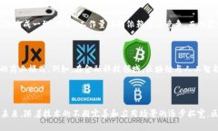 jiaoti探索区块链平台特点：2025必看，了解未来科