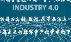   2025必看：立即了解区块链交易平台的崭新趋势