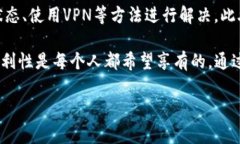 如何解决B特派国内网站无