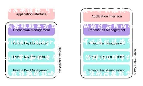 比特派（BitPie）是一款相对知名的数字货币钱包应用，能够帮助用户管理不同种类的加密货币。如果您在使用比特派时遇到任何问题，您可以通过以下方式找到比特派的客服支持：

1. **官方网站**：访问比特派的官方网站，通常会有“联系支持”或“客服”相关的链接，可以通过提交工单或在线聊天的方式寻求帮助。

2. **应用内支持**：打开比特派钱包应用，在设置或帮助中心中通常可找到客服联系方式，或者可以通过应用内的反馈功能直接与客服团队联系。

3. **社交媒体**：比特派可能在社交媒体平台上有官方账号，例如微博、Twitter、Telegram等，您可以通过这些平台获取最新信息或联系客服。

4. **论坛和社群**：很多数字货币用户会聚集在论坛（如Reddit、Bitcointalk等）和社交平台（如微信群、QQ群等）中，您可以在这些地方发布问题，其他用户或官方志愿者可能会帮助您解答。

在寻找客服支持时，建议确保通过官方渠道获取信息，以避免受到虚假信息或诈骗的影响。如果有具体的问题或需求，也可以在提供更多信息的情况下寻求更好的帮助。