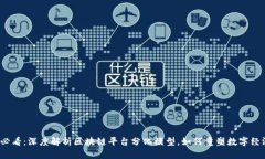 2025必看：深度解析区块链