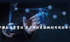 特派冷钱包怎么用什么是