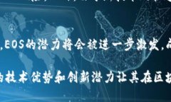 EOS区块链平台是做什么的：  EOS区块链平台是一个