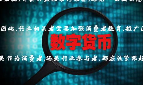   2025必看：装修区块链平台如何彻底改变家装行业？ / 

 guanjianci 装修, 区块链, 家装, 未来科技 /guanjianci 

引言：装修行业的变革之路

在过去的几年里，装修行业经历了巨大的变革。但无论是传统的家装公司，还是兴起的在线装修平台，往往都面临着效率低下、信任缺失和信息透明性不足等一系列挑战。如今，随着区块链技术的崛起，家装行业有望迎来一场前所未有的革命。特别是在2025年，装修区块链平台将发挥更为关键的作用，进一步推动行业的现代化和透明化。

区块链技术的基本原理

区块链是一种去中心化的分布式账本技术，能够安全、透明和高效地记录交易信息。每一个交易都会被打包成“区块”，并通过网络广泛传播，从而形成“链”。由于区块链数据的不可篡改性和透明性，用户可以在这个平台上实现可信赖的交易。这也是为什么越来越多的行业开始探索区块链的应用。装修行业当然也不例外。

装修行业存在的问题

尽管家装市场潜力巨大，但传统装修行业的痛点依然明显。首先，信息透明性不足，消费者往往难以获取真实的装修公司和工人的资质背景，容易陷入“黑中介”的陷阱。其次，施工流程繁琐，设计、材料、施工等环节之间的沟通不畅，导致工期延误和资金浪费。此外，售后服务的缺失也让消费者面临风险。由此可见，装修行业亟需一次彻底的改革。

区块链在装修行业的应用前景

随着区块链技术的不断成熟，其在装修行业的应用前景令人期待。首先，区块链能够提升信息透明度，用户在选择装修公司时，可以通过查询区块链上的相关数据，了解该公司的历史记录和评价，增加选择的可信度。其次，区块链能施工流程。当消费者签下合同时，相关信息就会被录入区块链，确保施工团队按照协议进行装修，从而降低双方的信任成本。

装修区块链平台的优势

装修区块链平台相较于传统的平台具有显著优势。首先，智能合约的引入可以实现自动化交易和履约，提升交易的效率和安全性。例如，消费者在项目进展到某个阶段时，系统会自动解锁支付，确保施工方按照约定完成工作。其次，区块链技术的去中心化特性使得中介环节减少，降低了消费者的装修成本。

用户体验的提升

用户体验是任何平台成功的关键。在装修区块链平台中，消费者可以实时查看工地情况，保障装修质量。通过共享的区块链数据，用户还可了解各类材料的来源，并实时监控装修预算，避免一切因信息不透明而引发的误解和争议。此外，消费者可以在平台上给施工人员打分评价，从而帮助更多的人做出更为明智的选择。

未来的挑战与展望

尽管装修区块链平台带来了诸多好处，但在推广和应用过程中也会遇到一些挑战。例如，技术普及程度的欠缺和消费者对新技术的不信任感仍然是障碍。因此，行业相关者需要加强消费者教育，推广区块链技术的优势，提升其在装修行业的接受度。此外，监管政策的完善也是必不可少的，以确保消费者权益的保护。

结束语：向未来迈进

装修行业的未来已经来临，而装修区块链平台将是这场变革的核心。通过引入透明、安全和高效的区块链技术，家装行业有望实现全面现代化。因此，无论是作为消费者，还是行业参与者，都应该紧跟趋势，抓住2025年的机遇，共同推动家装行业向更高的标准迈进。装修不再只是筑家，更是体验科技与未来生活的完美结合。

让我们期待，在不久的将来，装修区块链平台将实现家装行业的彻底转变，使我们的家能够更加美好、安心。