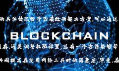 如何解决B特派网络错误：