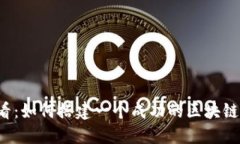 2025必看：如何搭建一个成功的区块链商城平台