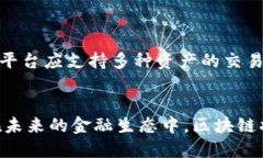 全球首个区块链交易平台：现在入场，2025必看投