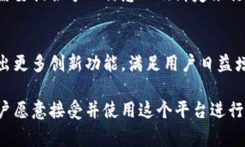 特派并不是一个传统意义上的“钱包”，而是一个综合性的数字支付和金融服务平台。特派通常提供多种功能，包括数字钱包、线上支付、资金转账、投资理财等服务。用户可以在特派上进行日常交易，同时管理个人的财务需求。

以下是关于特派的一些关键点：

1. 特派的主要功能
特派的核心功能主要包括数字钱包。用户通过注册账户，可以在平台内存储资金，进行支付和转账。此外，特派可能提供其他功能，例如购物折扣、理财产品推荐、信用卡管理等，使得用户的资金使用更加灵活和高效。

2. 安全性
在选择数字钱包或支付平台时，安全性是一个非常重要的考量因素。特派通常会采用先进的加密技术和风控措施，以确保用户的资金和个人信息不被泄露或盗取。用户在使用特派时，应该仔细阅读相关的安全政策，以增强自身的安全意识。

3. 用户体验
对于用户来说，易用性和用户体验是评价一个数字钱包的重要指标。特派在设计上通常注重用户界面的友好性，力求让用户能够简单快速地完成注册、存款和支付等操作。良好的用户体验可以有效提高用户的使用频率。

4. 对比其他钱包
在市场上，有不少同类产品和平台，比如支付宝、微信支付等。特派与这些竞争者相比，有其独特的优势。比如，某些特定的优惠活动、平台费率甚至特定的功能，可以使得特派在用户中获得更高的青睐。

5. 如何注册和使用特派
如果你对特派感兴趣，可以通过官方网站或者手机应用商店下载相关应用进行注册。在注册过程中，用户需要提供个人信息以及绑定银行账户或信用卡，以完成初次的资金存储。注册成功后，用户即可方便快捷地使用特派进行日常支付和转账。

6. 未来的发展趋势
随着金融科技的不断发展，数字钱包和支付平台将迎来更大的发展机遇。特派作为其中的一员，可能会推出更多创新功能，满足用户日益增长的金融需求。例如，随着区块链技术的应用，未来特派可能会提供更多基于数字资产的服务。

总结来看，特派不仅是一个数字钱包，更是一个综合性金融平台，它的多功能性和便捷性使得越来越多用户愿意接受并使用这个平台进行日常交易与理财。