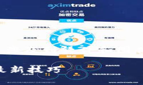 苹果手机的B特派（Base Station-特派功能）更新通常涉及到软件和固件的升级。以下是一些步骤和建议，帮助你完成这一过程。

### 2025必看！苹果手机B特派更新指南，立即掌握最新技巧