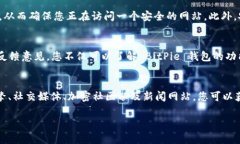 在寻找 BitPie 钱包的官方入