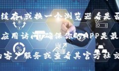 如果你无法访问特派B站（