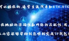 在进行加密货币转账时，