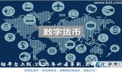 政府区块链平台上线：2025年必看革新，立即了解