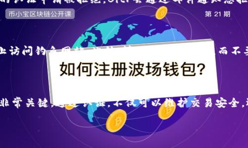 BitP如何认证账号：详细指南

在数字货币和区块链日益盛行的今天，选择一个安全且可靠的交易平台至关重要。BitP作为一款新兴的交易平台，提供多种加密货币交易服务。而账号认证则是保障交易安全的重要步骤。本文将详细介绍如何在BitP上进行账号认证，确保您能顺利使用该平台进行交易。

为何需要进行账号认证

首先，账号认证是维护交易安全的必要措施。通过验证用户身份，平台能够有效防止欺诈行为，同时提高资金安全性。其次，在许多国家的法律法规框架下，金融服务提供商需要遵循“了解你的客户”（KYC）政策，因此，认证用户身份也是合规的必要步骤。此外，经过认证的用户通常能够享受更高的交易限额和更多的服务。

短信及邮箱验证

在开始认证之前，用户需确保其已经完成了账户的基础注册。这包括提供有效的邮箱地址和手机号码。完成注册后，BitP将会发送验证邮件和短信。点击邮件中的链接或输入短信中的验证码，即可完成基本信息的核实。因此，在此步骤中，提供真实的联系方式尤为重要。

身份验证步骤

完成信息验证后，接下来的步骤是进行身份验证。以下是具体的操作步骤：

1. **登录到您的BitP账户**：确保使用您注册时的邮箱和密码登录。

2. **进入账号设置**：通常在个人资料页面中会有“安全设置”或“身份验证”选项。

3. **上传身份证明文件**：根据要求，用户需上传有效的身份证明文件，如身份证、护照或驾照。此外，还可能需要上传一张手持身份证明文件的自拍，以证明其真实性。选择文件时，请确保这些文件清晰可见，并且所有信息均完整呈现。

4. **填写补充个人信息**：根据平台要求，可能需要补充一些个人信息，例如住址、职业等，请确保填写的信息准确无误。

5. **等待审核**：提交完所有材料后，平台会进行审核。审核时间因平台繁忙情况而异，但一般不会超过几个工作日。

认证失败的处理方法

在账号认证的过程中，用户有时可能会遇到认证失败的情况。这种情况通常可能是由于文件不清晰、信息不一致或资料不符合要求等原因造成的。如果您的认证申请被拒绝，BitP会通过邮件通知您拒绝的原因。此时，用户应仔细查看邮件中的信息，并根据指导重新提交申请。例如，如果因为文件模糊而被拒绝，您需要重新拍摄更清晰的照片并再次提交。

安全注意事项

在进行账号认证的过程中，用户应确保信息安全。首先，避免使用公共Wi-Fi网络进行认证，以免个人信息被窃取。其次，确保在BitP的官方网站上操作，防止访问钓鱼网站。此外，请关注官方邮件，而不要轻信来自不明用户的链接或要求。保持警惕能有效提升账户的安全性。

结语

总的来说，BitP的账号认证过程虽然可能需要一定的时间，但这是保障您资金安全的重要环节。在整个过程中，保持耐心并按照要求提供真实有效的信息非常关键。通过认证，不仅可以维护交易安全，还能享受到平台提供的更多服务。希望通过本文的详尽介绍，您能够顺利完成BitP的身份认证，开始您的加密币交易之旅！

立即认证BitP账号，确保交易安全：2025必看教程