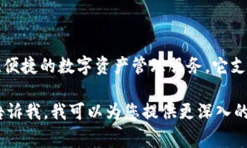 Bitpie钱包是一家来自中国的公司。Bitpie是一个多币种钱包，旨在为用户提供安全、便捷的数字资产管理服务。它支持各种加密货币的存储和交易，并于近年来在加密行业中逐渐获得了一定的知名度。

如果您想了解更多关于Bitpie钱包的详细信息，例如其功能、特点以及使用方式，请告诉我，我可以为您提供更深入的分析。