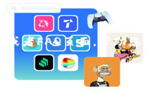 要充钱并在B特派上购物，您可以按照以下步骤进行操作：

### 步骤一：注册B特派账户
首先，您需要在B特派平台上注册一个账户。如果您还没有注册，可以访问B特派的官方网站或下载安装其移动应用，按照提示完成注册过程。通常，您需要提供基本的信息，例如手机号码、电子邮件地址以及设置密码等。

### 步骤二：登录账户
注册完成后，输入您的登录信息以访问您的账户。如果您使用手机应用，可以直接打开应用并进行登录。

### 步骤三：进入充值页面
登录后，寻找“充值”或“钱包”选项。这个选项通常可以在主页的菜单或者账户管理页面找到。

### 步骤四：选择充值方式
B特派通常支持多种充值方式，例如银行卡、支付宝、微信支付等。选择您方便的充值方式，点击进入。

### 步骤五：输入充值金额
在充值页面，输入您希望充值的金额。务必确认您输入的金额是您真正想要的，因为有时候充值金额是不可逆的。

### 步骤六：确认支付
在确认充值信息后，您将被引导到支付页面。根据您选择的支付方式，按照相应的指示完成支付流程。例如，如果您选择了支付宝，您需要输入支付宝账户密码进行确认。

### 步骤七：等待充值确认
支付完成后，您可能需要等待几分钟以便系统处理。一般情况下，充值金额会在短时间内到账，您可以刷新钱包页面查看余额是否已更新。

### 步骤八：开始购物
充值成功后，您可以开始在B特派上购物了。浏览商品、加入购物车、选择支付方式，按照提示完成购买。

### 常见问题解答
如果在充值或购物过程中遇到问题，您可以寻求客服的帮助，通常平台会提供在线客服、热线电话或者FAQ页面，帮助您解决疑惑。

希望这些步骤能帮助您顺利在B特派上充值并购物！如果您还有其他问题，请随时问我。