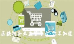 2025必看！区块链企业监管平台：你不知道的关键