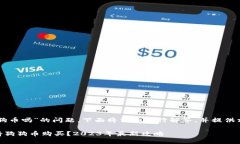 关于“b特派钱包可以买狗