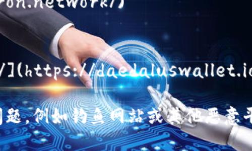 区块链平台的登录网址因平台而异。以下是一些著名区块链平台和相关登录网址的示例：

1. **以太坊（Ethereum）** - 以太坊本身不是一个可以直接登录的平台，但您可以访问其相关应用和钱包，例如：
   - MetaMask: [https://metamask.io/](https://metamask.io/)

2. **比特币（Bitcoin）** - 同样，比特币作为一种加密货币并没有统一的登录网址，但您可以访问一些主要的钱包和交易平台：
   - Coinbase: [https://www.coinbase.com/](https://www.coinbase.com/)
   - Binance: [https://www.binance.com/](https://www.binance.com/)

3. **EOS** - EOSIO的开发者可以访问：
   - EOSIO: [https://eos.io/](https://eos.io/)

4. **波场（TRON）** - 波场的相关平台和钱包：
   - TRON官方: [https://tron.network/](https://tron.network/)

5. **Cardano** - 相关钱包和平台：
   - Daedalus Wallet: [https://daedaluswallet.io/](https://daedaluswallet.io/)

请注意，始终确保您访问的是官方网站，以避免网络安全问题，例如钓鱼网站或其他恶意平台。如果您需要针对特定平台的登录网址，请提供其名称。