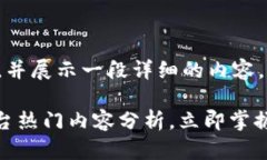 为您提供一个的及关键词，并展示一段详细的内