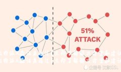 比特派A验证未通过？立即