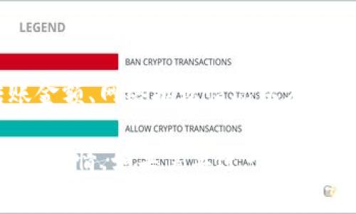 关于B特派（BtcTurk）转币的手续费，具体数额可能会有所变化，取决于多种因素，包括转账金额、网络拥堵情况以及平台的手续费政策。通常，数字货币交易所会在其官方网站或用户协议中详细列出这些信息。

建议你访问B特派的官方网站或查看用户账户中的相关信息，以获取最新和最准确的手续费详情。如果需要进一步的信息或者有具体问题，欢迎随时询问！