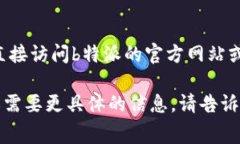 关于“b特派”的纯净交易