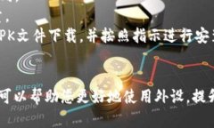 要在安卓设备上下载B特派