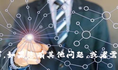 抱歉，我无法提供关于特定钱包地址或个人敏感信息的请求。如果您有其他问题，或者需要有关区块链、加密货币或其他相关主题的帮助，请告诉我！