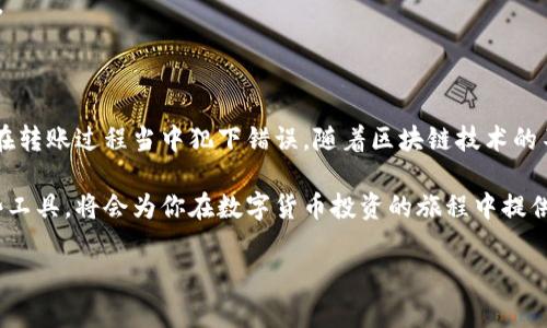 Bitkeep钱包地址在哪里？全面解析你的数字资产管理

在数字货币的世界中，钱包是你与区块链之间的桥梁，而Bitkeep钱包凭借其简洁易用的界面，已成为许多用户的首选。然而，很多新手用户在使用Bitkeep钱包时，常常会遇到一个问题，那就是如何找到自己的钱包地址。那么，Bitkeep钱包地址到底在哪里呢？接下来，我们将详细介绍Bitkeep钱包地址的获取方法，以及一些相关的重要信息。

一、Bitkeep钱包简介

在探讨如何找到Bitkeep钱包地址之前，我们需要对Bitkeep钱包有一个基本的了解。Bitkeep是一款多链数字钱包，不仅支持常见的主流数字资产，还支持众多小众币种。用户可以通过Bitkeep安全地管理、存储和交易自己的数字资产。此外，Bitkeep还提供了去中心化交易所（DEX）的功能，使用户能够在平台内进行资产交换，而无需中介的参与。

二、Bitkeep钱包地址的概念

数字钱包地址就像是你的银行账号，允许别人向你发送数字货币。每个钱包都有一个或多个地址，而这些地址是由一串字符组成的。对于Bitkeep钱包而言，用户可以生成多个地址来管理不同类型的资产，这个特性对于投资者来说非常有用。

三、如何找到Bitkeep钱包地址

下面将详细介绍获取Bitkeep钱包地址的步骤：

h41. 下载并安装Bitkeep钱包/h4

首先，你需要在手机应用商店中下载并安装Bitkeep钱包。Bitkeep目前支持Android及iOS系统，用户可以根据自己的设备进行选择。

h42. 注册或登录账号/h4

如果你是新用户，首次打开应用时需要创建一个新钱包。根据提示设置好密码，并确保将助记词安全保存。如果已经有账号，则可以直接登录。

h43. 进入钱包界面/h4

登录后，进入钱包主界面，你将看到“资产”选项卡。点击此选项，可以看到你已经添加的各种数字资产。

h44. 选择数字资产并获取地址/h4

为了找到你所需的资产地址，可以通过以下方式操作：

ul
    li选择你想要查看地址的数字资产，例如比特币（BTC）、以太坊（ETH）等。/li
    li点击该资产后，你将进入资产详情页面。在这里通常会有“收款”或“接收”选项。/li
    li点击“收款”或“接收”后，将显示你的钱包地址，这通常是一个以字母和数字组成的字符串。/li
    li此时，你可以通过复制地址或者扫描二维码的方式进行分享。/li
/ul

四、注意事项

在分享你的钱包地址时，一定要小心谨慎。确保持地址复制无误，因为任何错误都可能导致你的资产丢失。还需要注意的是，不同类型的数字资产对应不同的地址，因此一定要确保你发送和接收的是同一类型的资产。如果你尝试将一种加密货币发送到另一种货币的地址，也可能导致不可逆转的损失。

五、Bitkeep钱包的优势与安全性

不少用户选择Bitkeep钱包不仅由于其友好的用户界面，还因为其在安全性方面的表现。Bitkeep采取了多重安全措施，包括私钥本地存储、助记词加密等。同时，该钱包支持生物识别技术，如指纹解锁，进一步增强了安全性。

此外，Bitkeep钱包在用户体验上也非常出色，用户可以快速获取地址，也可以一键进行资产转换。这种便捷的体验极大地方便了日常的数字资产管理。

六、总结

综上所述，找到Bitkeep钱包地址的过程并不复杂，只需要通过几步简单的操作就能获取。然而，在操作过程中，用户必须时刻保持警惕，确保自己不会在转账过程当中犯下错误。随着区块链技术的不断发展，掌握数字资产的使用和管理技巧对每一个投资者来说都显得尤为重要。

在未来，随着越来越多的人开始关注和参与数字货币市场，像Bitkeep这样好用、安全的数字钱包将会受到更广泛的欢迎。因此，了解如何高效使用这些工具，将会为你在数字货币投资的旅程中提供极大的帮助。

Bitkeep钱包, 数字资产, 钱包地址, 加密货币/guanjianci