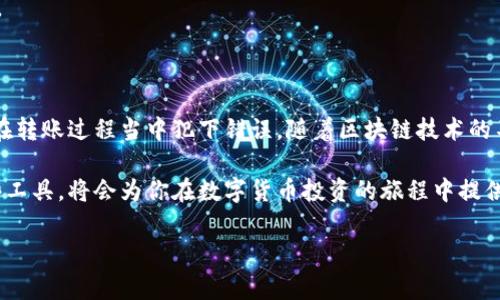 Bitkeep钱包地址在哪里？全面解析你的数字资产管理

在数字货币的世界中，钱包是你与区块链之间的桥梁，而Bitkeep钱包凭借其简洁易用的界面，已成为许多用户的首选。然而，很多新手用户在使用Bitkeep钱包时，常常会遇到一个问题，那就是如何找到自己的钱包地址。那么，Bitkeep钱包地址到底在哪里呢？接下来，我们将详细介绍Bitkeep钱包地址的获取方法，以及一些相关的重要信息。

一、Bitkeep钱包简介

在探讨如何找到Bitkeep钱包地址之前，我们需要对Bitkeep钱包有一个基本的了解。Bitkeep是一款多链数字钱包，不仅支持常见的主流数字资产，还支持众多小众币种。用户可以通过Bitkeep安全地管理、存储和交易自己的数字资产。此外，Bitkeep还提供了去中心化交易所（DEX）的功能，使用户能够在平台内进行资产交换，而无需中介的参与。

二、Bitkeep钱包地址的概念

数字钱包地址就像是你的银行账号，允许别人向你发送数字货币。每个钱包都有一个或多个地址，而这些地址是由一串字符组成的。对于Bitkeep钱包而言，用户可以生成多个地址来管理不同类型的资产，这个特性对于投资者来说非常有用。

三、如何找到Bitkeep钱包地址

下面将详细介绍获取Bitkeep钱包地址的步骤：

h41. 下载并安装Bitkeep钱包/h4

首先，你需要在手机应用商店中下载并安装Bitkeep钱包。Bitkeep目前支持Android及iOS系统，用户可以根据自己的设备进行选择。

h42. 注册或登录账号/h4

如果你是新用户，首次打开应用时需要创建一个新钱包。根据提示设置好密码，并确保将助记词安全保存。如果已经有账号，则可以直接登录。

h43. 进入钱包界面/h4

登录后，进入钱包主界面，你将看到“资产”选项卡。点击此选项，可以看到你已经添加的各种数字资产。

h44. 选择数字资产并获取地址/h4

为了找到你所需的资产地址，可以通过以下方式操作：

ul
    li选择你想要查看地址的数字资产，例如比特币（BTC）、以太坊（ETH）等。/li
    li点击该资产后，你将进入资产详情页面。在这里通常会有“收款”或“接收”选项。/li
    li点击“收款”或“接收”后，将显示你的钱包地址，这通常是一个以字母和数字组成的字符串。/li
    li此时，你可以通过复制地址或者扫描二维码的方式进行分享。/li
/ul

四、注意事项

在分享你的钱包地址时，一定要小心谨慎。确保持地址复制无误，因为任何错误都可能导致你的资产丢失。还需要注意的是，不同类型的数字资产对应不同的地址，因此一定要确保你发送和接收的是同一类型的资产。如果你尝试将一种加密货币发送到另一种货币的地址，也可能导致不可逆转的损失。

五、Bitkeep钱包的优势与安全性

不少用户选择Bitkeep钱包不仅由于其友好的用户界面，还因为其在安全性方面的表现。Bitkeep采取了多重安全措施，包括私钥本地存储、助记词加密等。同时，该钱包支持生物识别技术，如指纹解锁，进一步增强了安全性。

此外，Bitkeep钱包在用户体验上也非常出色，用户可以快速获取地址，也可以一键进行资产转换。这种便捷的体验极大地方便了日常的数字资产管理。

六、总结

综上所述，找到Bitkeep钱包地址的过程并不复杂，只需要通过几步简单的操作就能获取。然而，在操作过程中，用户必须时刻保持警惕，确保自己不会在转账过程当中犯下错误。随着区块链技术的不断发展，掌握数字资产的使用和管理技巧对每一个投资者来说都显得尤为重要。

在未来，随着越来越多的人开始关注和参与数字货币市场，像Bitkeep这样好用、安全的数字钱包将会受到更广泛的欢迎。因此，了解如何高效使用这些工具，将会为你在数字货币投资的旅程中提供极大的帮助。

Bitkeep钱包, 数字资产, 钱包地址, 加密货币/guanjianci